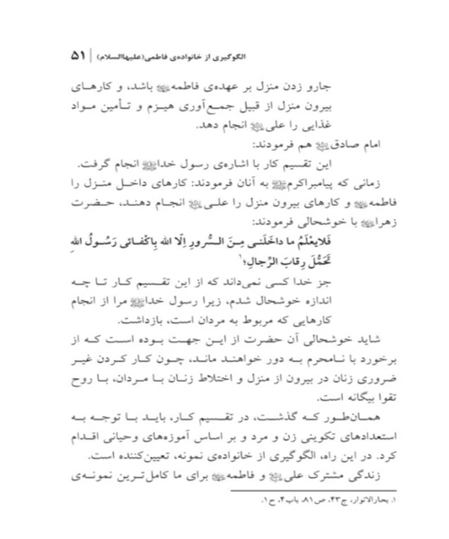 فاطمه زهرا اسوه سبک زندگی اسلامی - نمونه دوم - جزیره کتاب های الکترونیکی